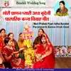 About Mori Pranan Pyari Adha Bundeli Paramparik Banna Vivah Geet Song